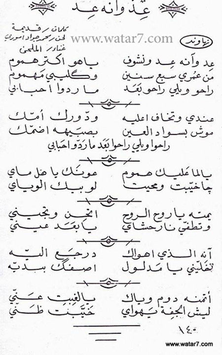 النوطة الموسيقية لأغنية " عد وآنه عد " غناء أنوار عبد الوهاب