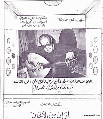 الحان من التراث العراقي - الاستاذ عبد الفتاح حلمي